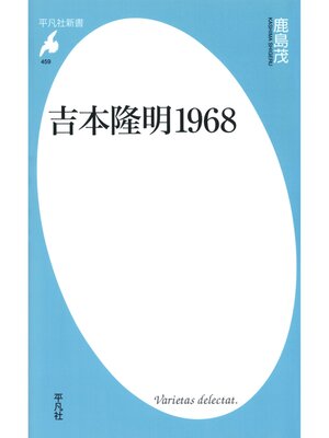 cover image of 吉本隆明1968